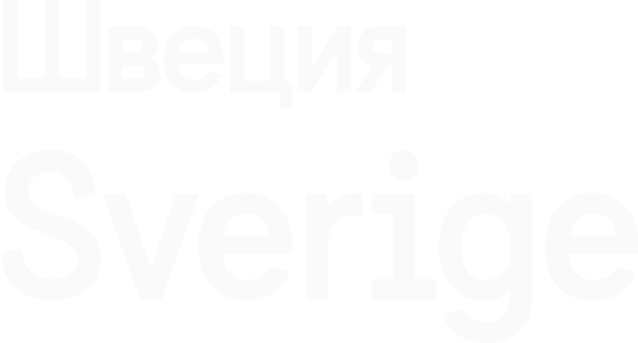 Работа в Швеции — Как найти работу в Швеции? — Швеция